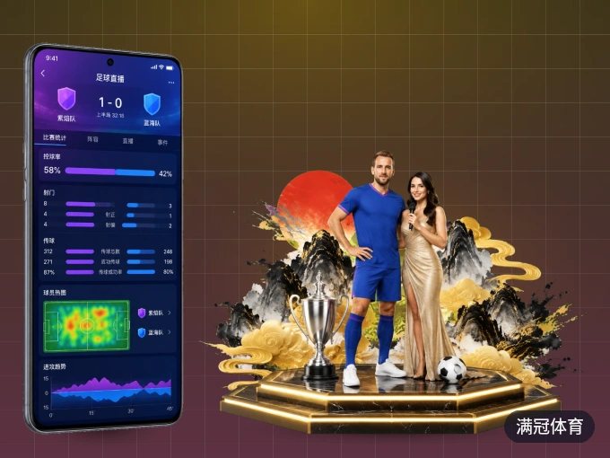 装满冠体育 APP，精彩比赛不缺席