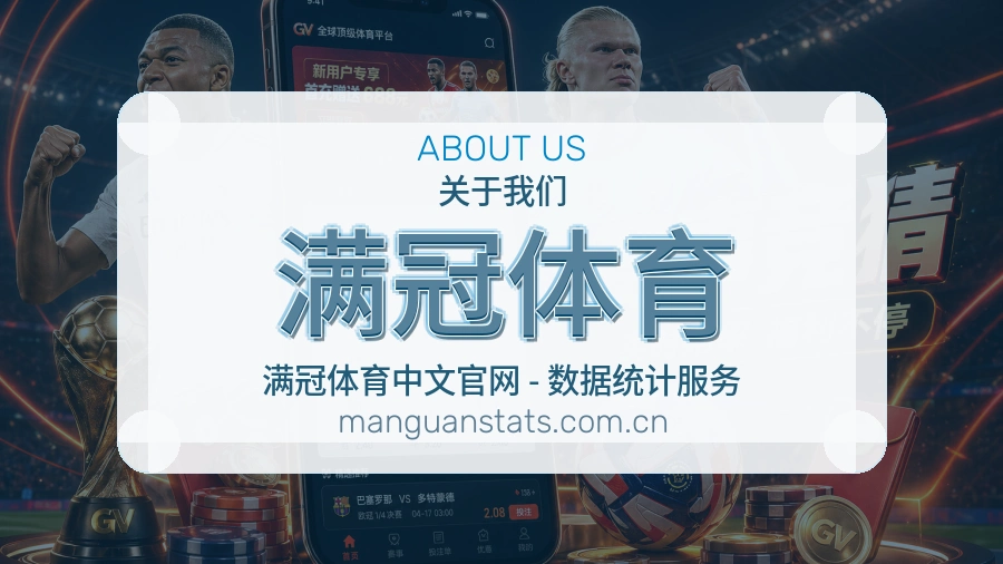 满冠体育发展介绍